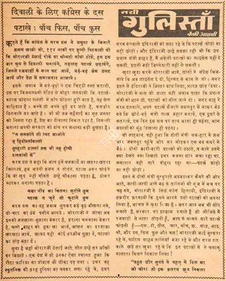 Kaifi Azmi (Poet), Diwali Ke Liye Congress Ke Das Pataakhe : Paanch Fis, Paanch Foos, 1967, Poem