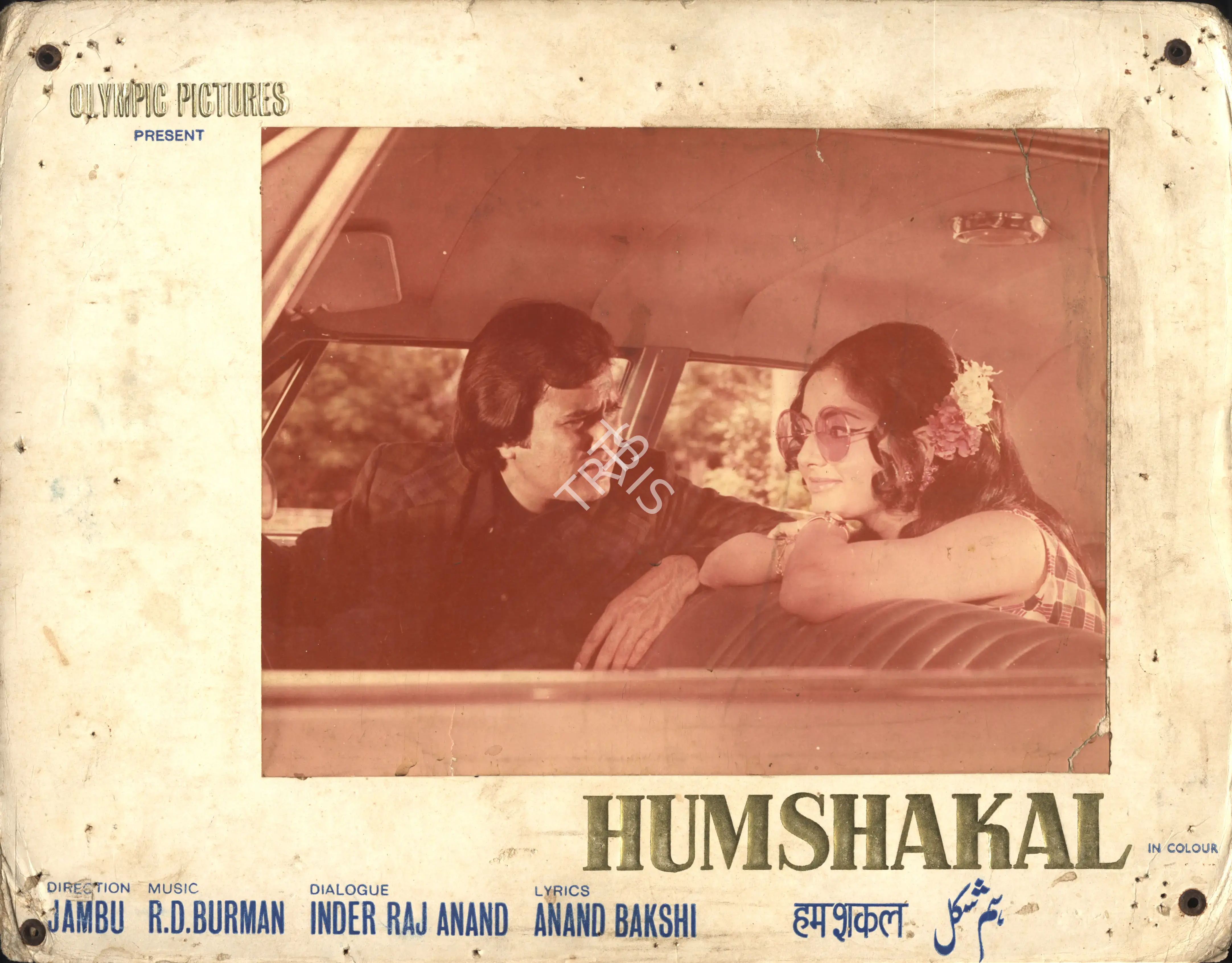 Roy P.L. (Cinematographer), Humshakal, 1974, Photographic Still Mounted on Lobby Card