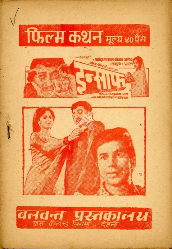 S. Krishnamoorthy (Producer), Insaf, 1973, Cyclostyled Lyrics Leaflet