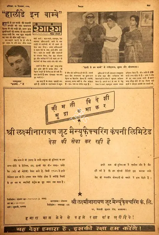 Mahendra Saral (Columnist), "Holiday In Bombay", 1963, Film Review