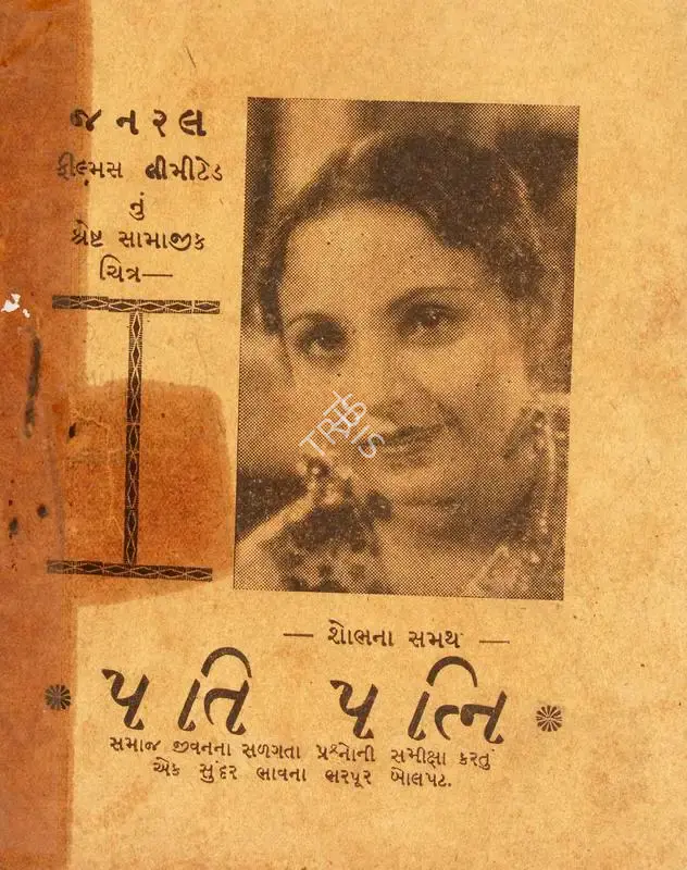 Gunjal (Director), Pati Patni, 1939, Cyclostyled Lyrics Leaflet