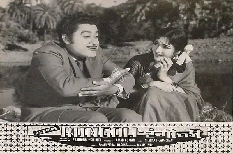 Rajinder Singh Bedi (Producer), Rungoli, 1962, Lobby Card