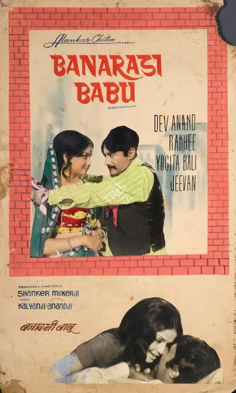 Shanker Mukerji (Producer), Banarasi Babu, 1973, Showcard