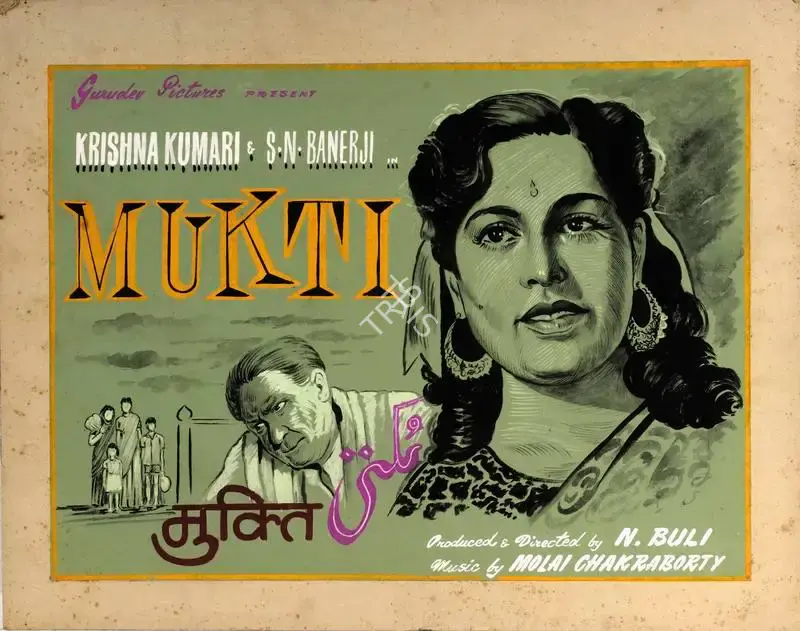 N. Buli (Producer), Mukti, 1960, Showcard