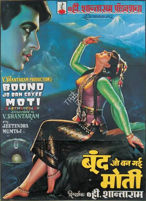 V. Shantaram (Producer), Boond Jo Ban Gaye Moti, 1967, Full Sheet Poster