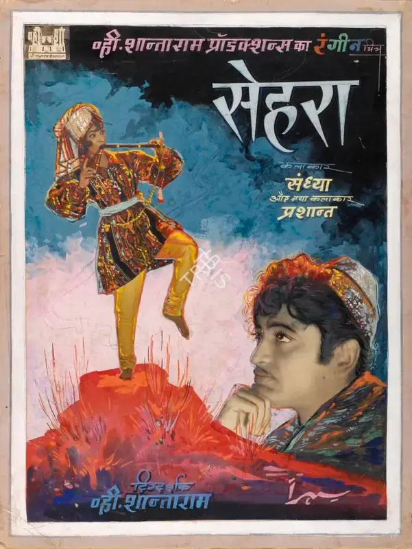 V. Shantaram (Producer), Sehra, 1963, Showcard