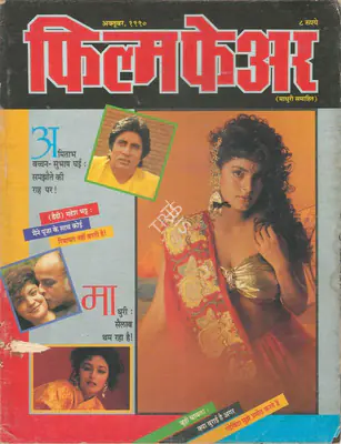 Rauf Ahmed (Editor), Filmfare, 1990, Magazine