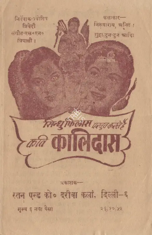 Jyotish Trivedi (Producer), Kavi Kalidas, 1959, Cyclostyled Lyrics Leaflet