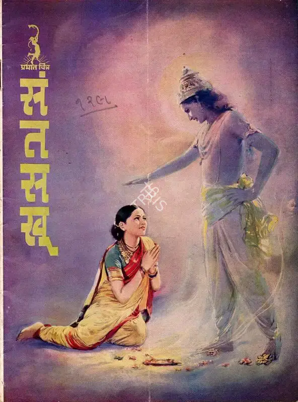 V. Damle (Director), Santsakhoo, 1941, Song-Synopsis Booklet