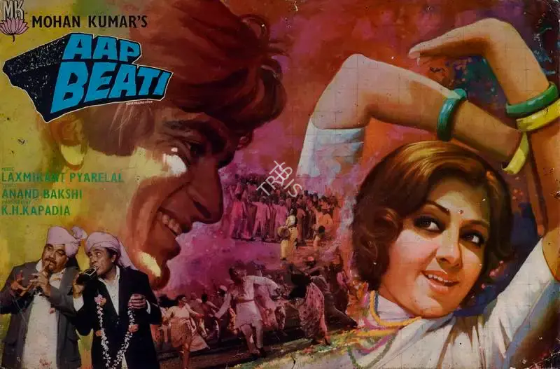 Mohan Kumar (Producer), Aap Beati, 1976, Lobby Card