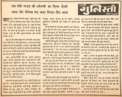 Kaifi Azmi (Poet), Ek Mantri Sahab Ki Dharampatni Ka Film Dekhne Jana Aur Cinema Band Paakar Laut Aana, 1967, Poem
