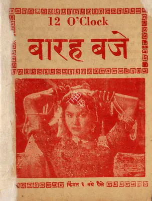G.P. Sippy (Producer), 12 O Clock, 1958, Cyclostyled Lyrics Leaflet
