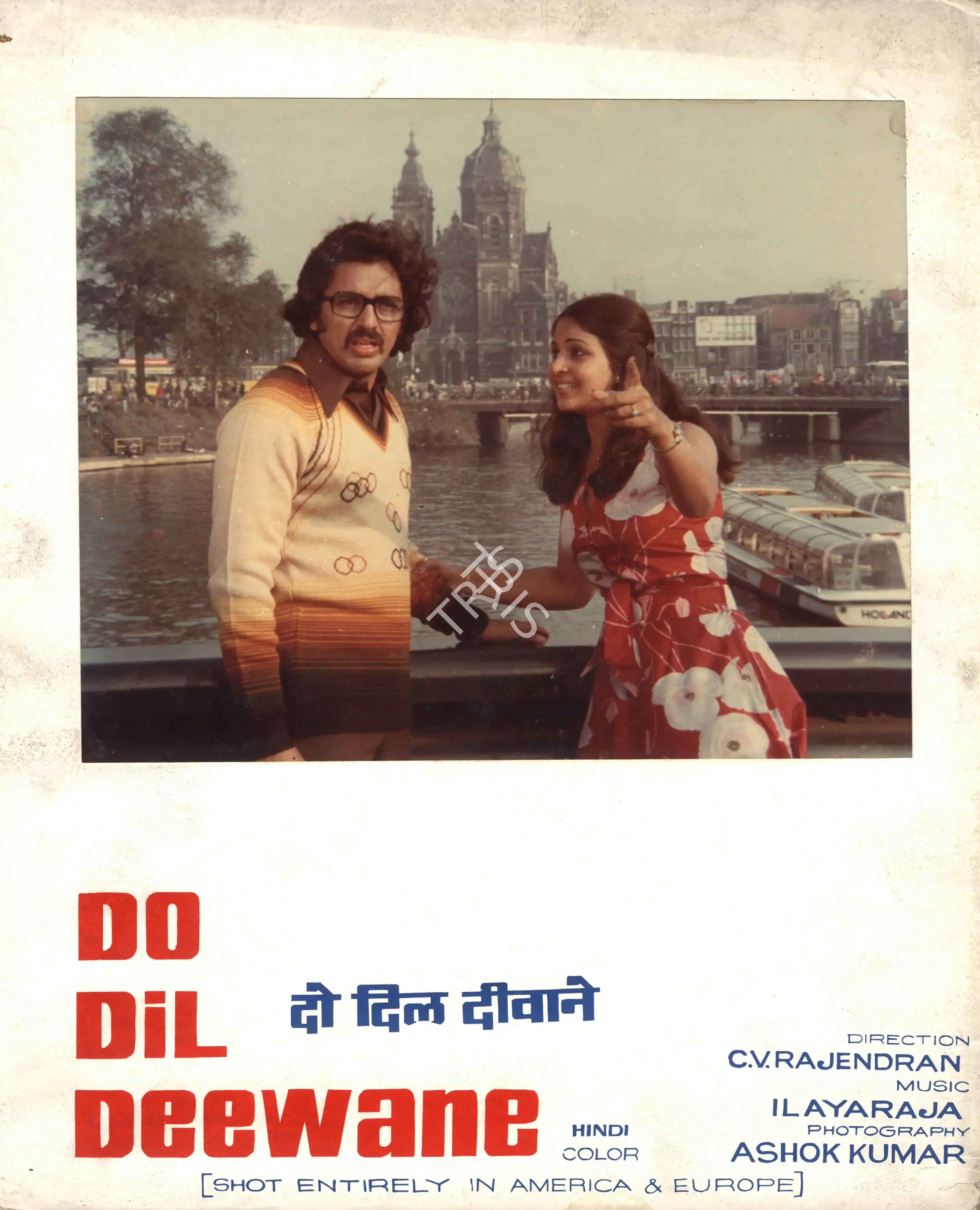 C.V. Rajendran (Director), Do Dil Deewane, 1981, Photographic Still Mounted on Lobby Card