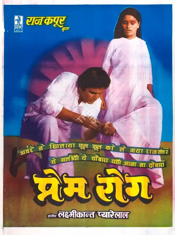 Raj Kapoor (Producer), Prem Rog, 1982, Full Sheet Poster