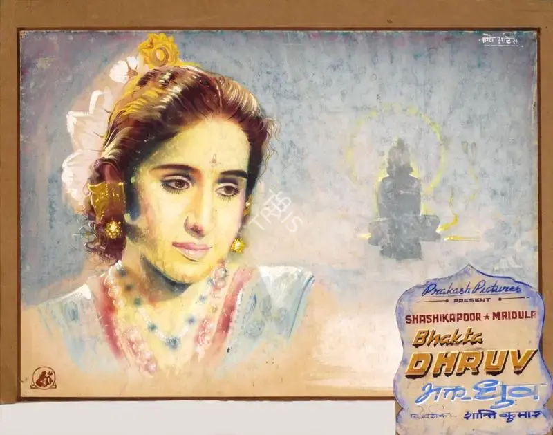 Kabe Arts (Art Studio), Bhakta Dhruv, 1947, Showcard