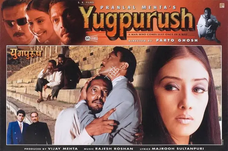 Vijay Mehta (Producer), Yugpurush, 1998, Lobby Card