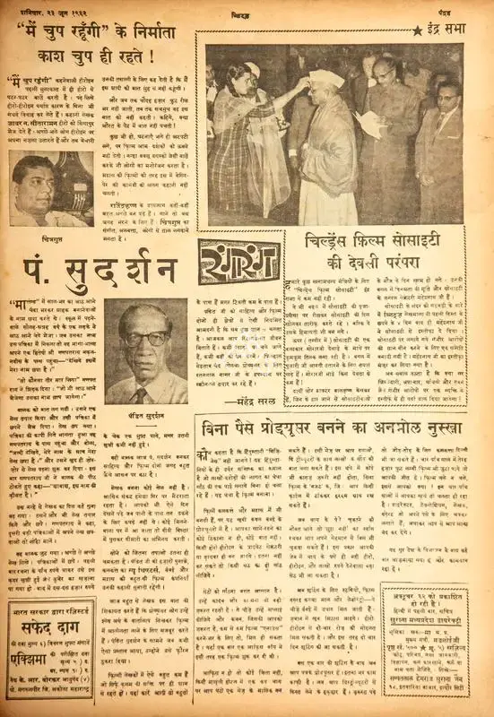 Mahendra Saral (Columnist), Pandit Sudarshan, 1962, Film Review