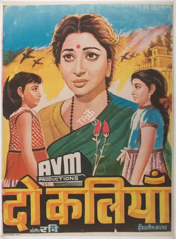 M. Kumaran (Producer), Do Kaliyan, 1968, Full Sheet Poster