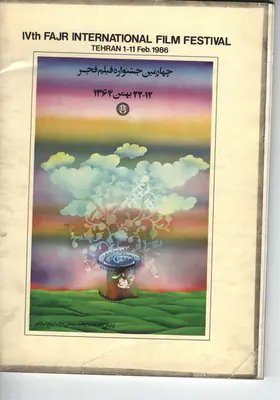 The Farabi Film Foundation (Organiser), Fajr International Film Festival, 1986, International Film Festival Catalogue