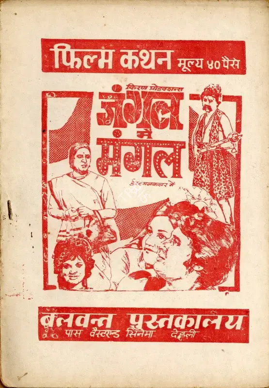 Rajendra Bhatia (Director), Jungle Mein Mangal, 1972, Cyclostyled Lyrics Leaflet