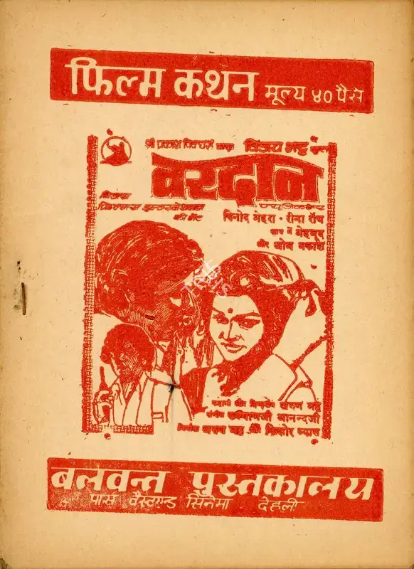 Arun Bhatt (Producer), Vardaan, 1974, Cyclostyled Lyrics Leaflet