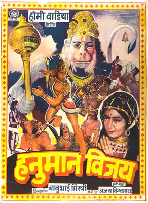 Homi Wadia (Producer), Hanuman Vijay, 1974, Full Sheet Poster