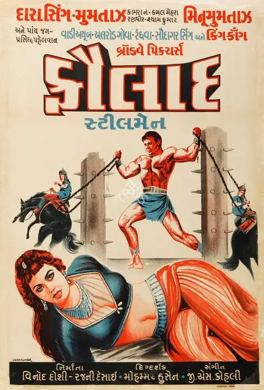 Uday Kumar (Designer), Faulad, 1963, Half Sheet Poster