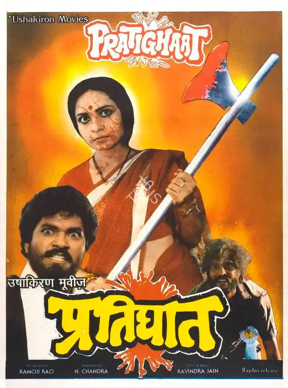 Ramoji Rao (Producer), Pratighaat, 1987, Full Sheet Poster