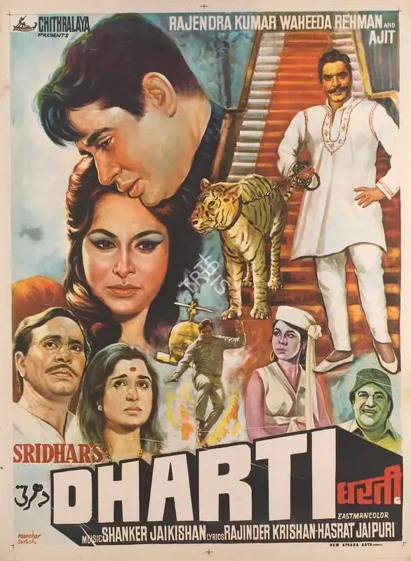 Sridhar (Director), Dharti, 1970, Full Sheet Poster