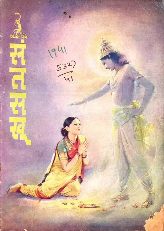 V. Damle (Director), Santsakhoo, 1941, Song-Synopsis Booklet