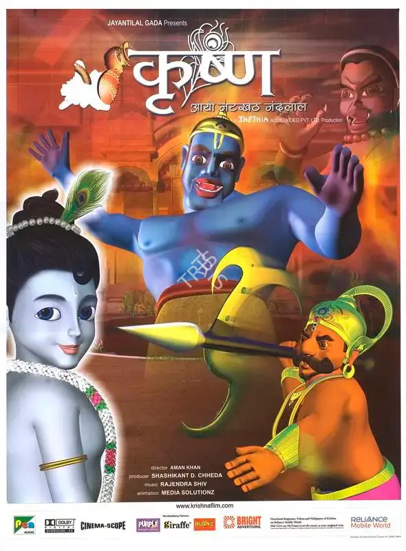 Shashikant Chheda (Producer), Krishna, 2006, Full Sheet Poster