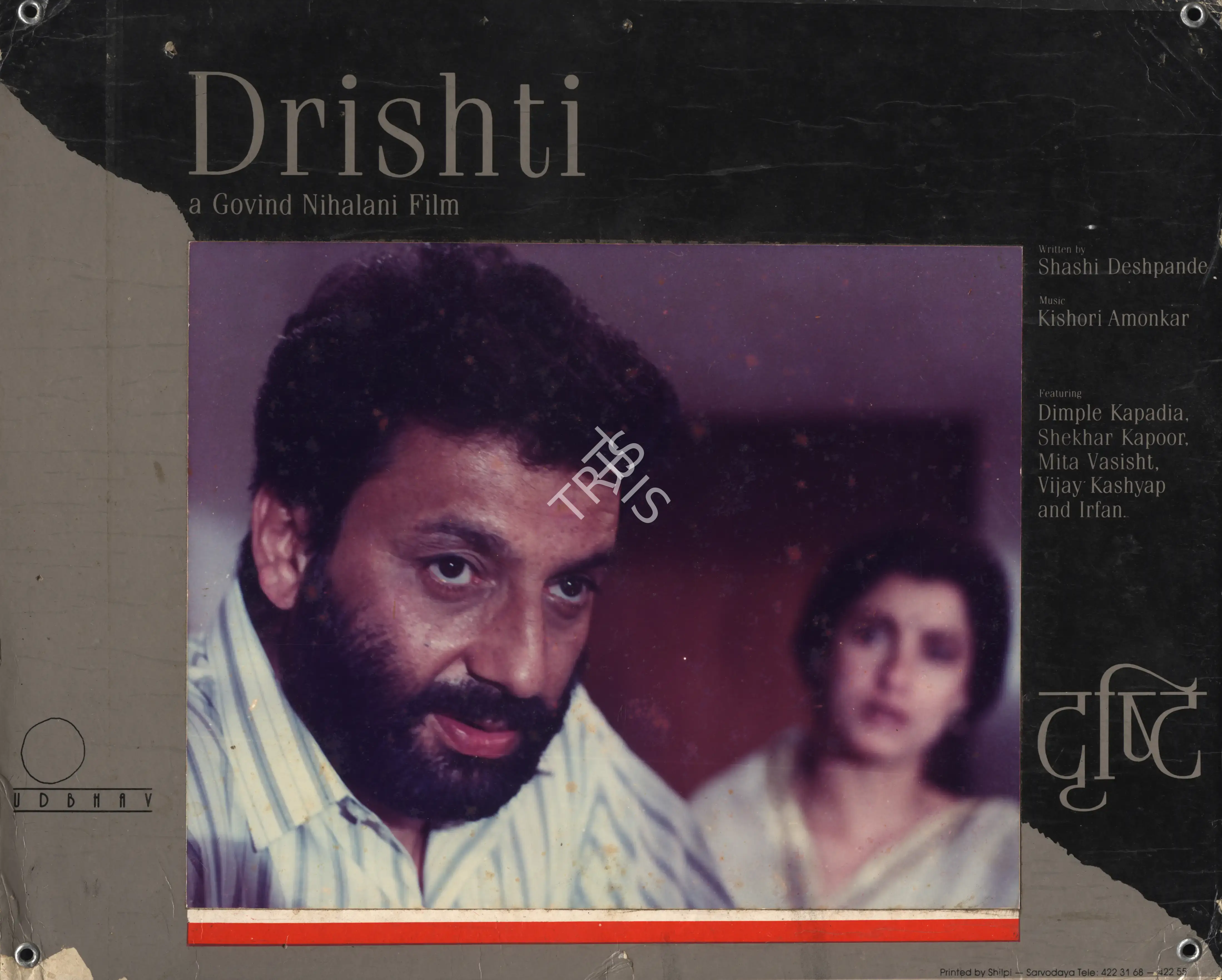 Govind Nihalani (Cinematographer), Drishti, 1990, Photographic Still Mounted on Lobby Card