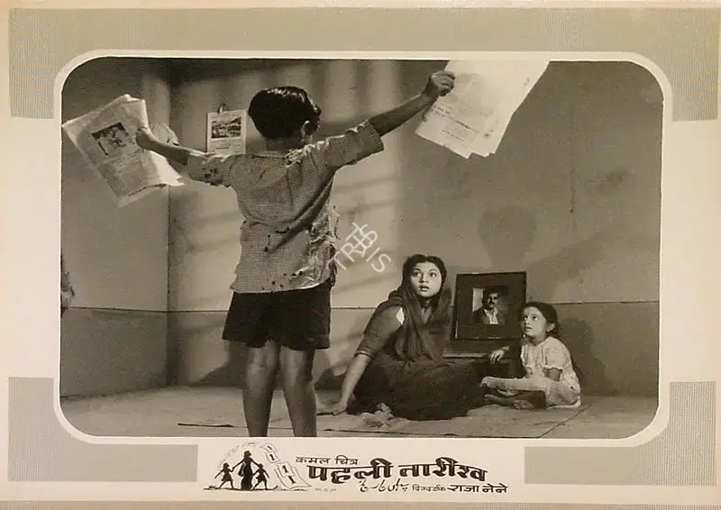 Raja Nene (Director), Pehli Tareekh, 1954, Lobby Card