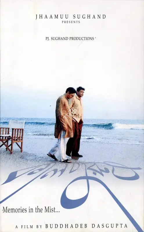 Jhamu Sughand (Producer), Kaalpurush, 2005, Song-Synopsis Booklet