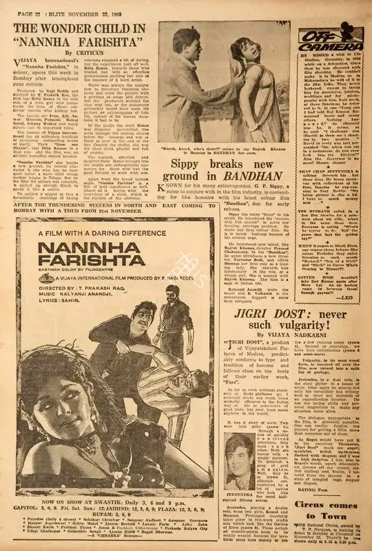Vijaya Nadkarni (Reviewer), Jigri Dost: Never Such Vulgarity!, 1969, Film Review