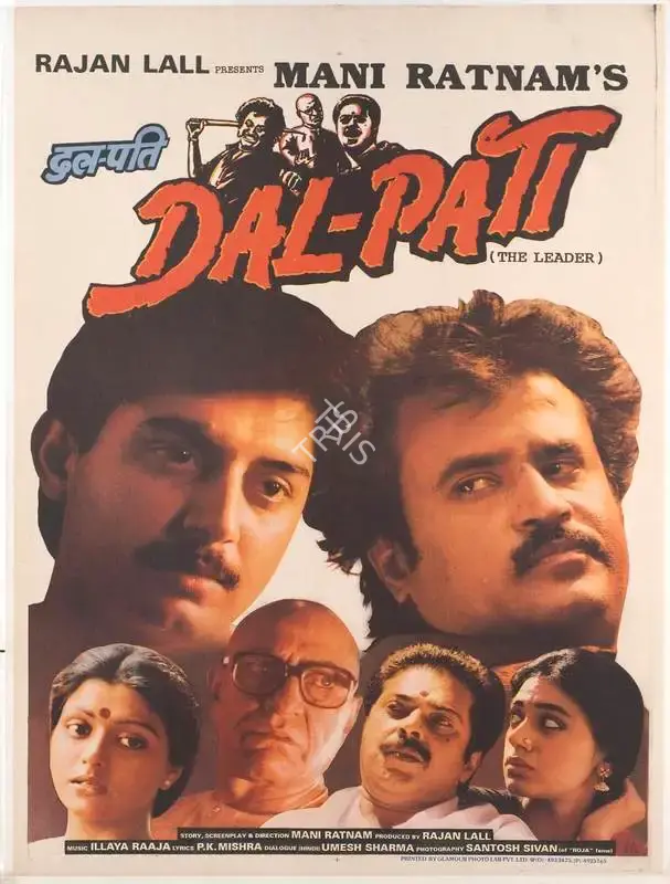 Rajan Lall (Producer), Dal Pati, 1991, Full Sheet Poster