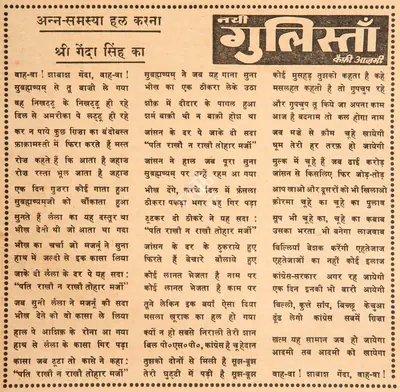 Kaifi Azmi (Poet), Ann-Samasya Hal Karna Shri Genda Singh Ka, 1966, Poem