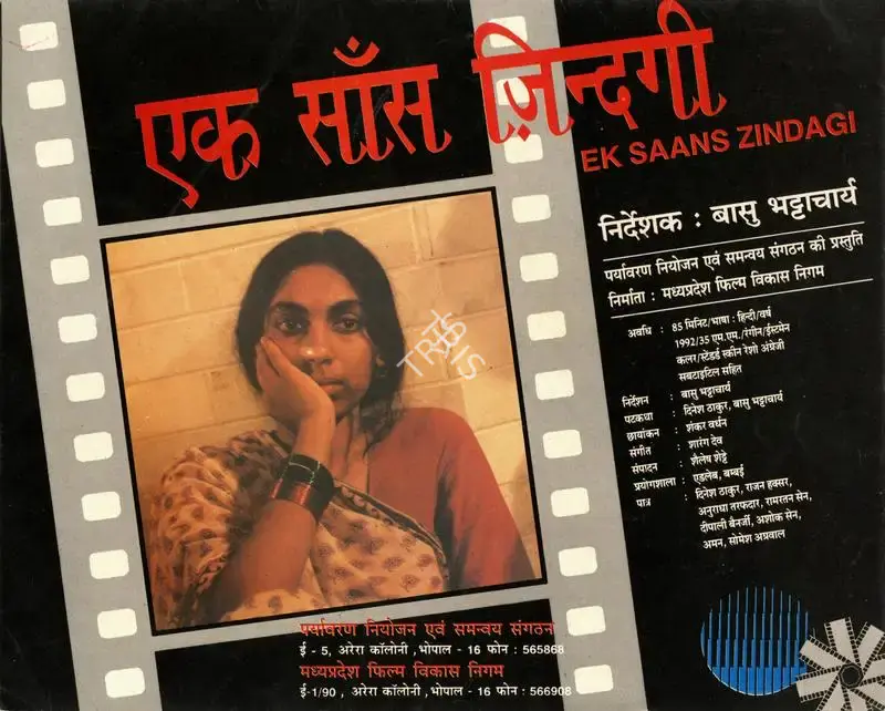 Basu Bhattacharya (Director), Ek Saas Zindagi, 1991, Song-Synopsis Booklet