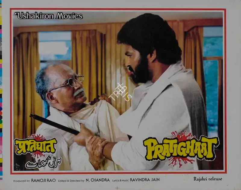Ramoji Rao (Producer), Pratighaat, 1987, Lobby Card