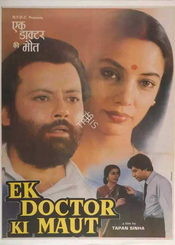 Tapan Sinha (Director), Ek Doctor Ki Maut, 1990, Full Sheet Poster