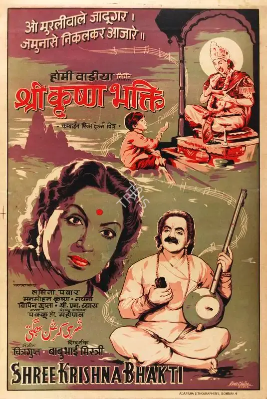 Homi Wadia (Producer), Shree Krishna Bhakti, 1955, Half Sheet Poster