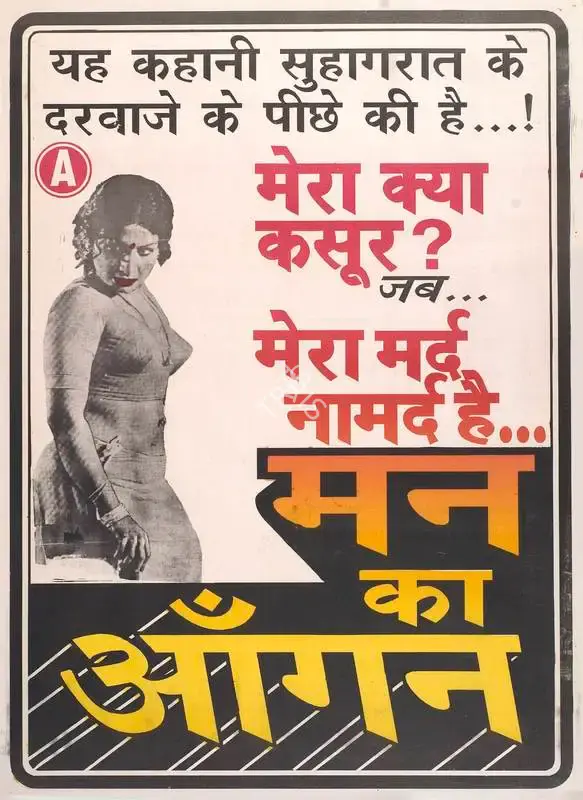 I.V. Sasi (Director), Man Ka Aangan, 1979, Full Sheet Poster