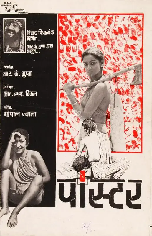 R.K. Gupta (Producer), Poster, Song-Synopsis Booklet