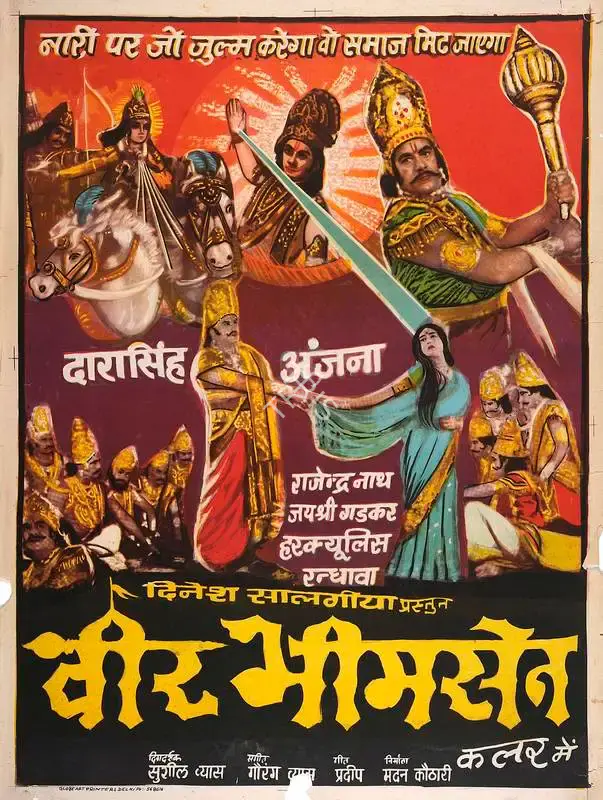 Madan Kothari (Producer), Veer Bhimsen, 1985, Full Sheet Poster