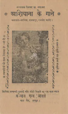 B. Swinder Singh Sabharwal (Producer), Ashiana, 1952, Cyclostyled Lyrics Leaflet