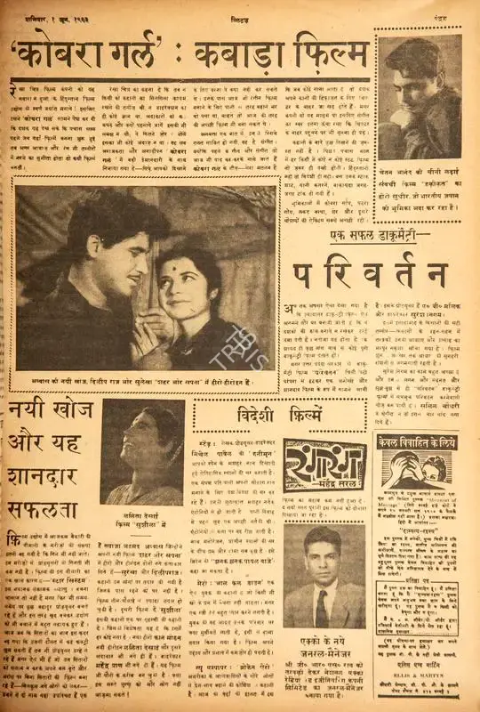 Mahendra Saral (Columnist), Kobra Girl' : Kabad Film, 1963, Film Review