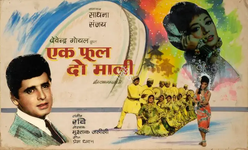 Devendra Goel (Producer), Ek Phool Do Mali, 1969, Showcard