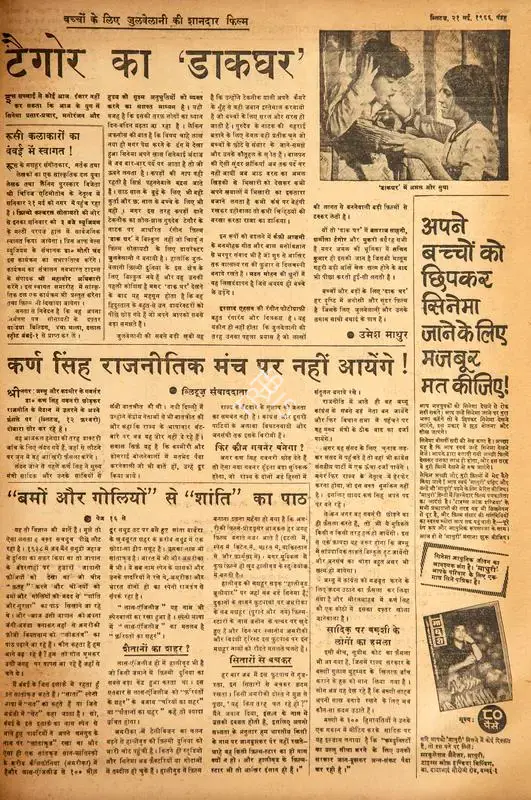 Umesh Mathur (Reviewer), Tagore Ka 'Daakghar', 1966, Film Review