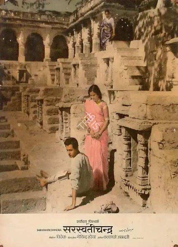 Vivek (Producer), Saraswati Chandra, 1968, Lobby Card
