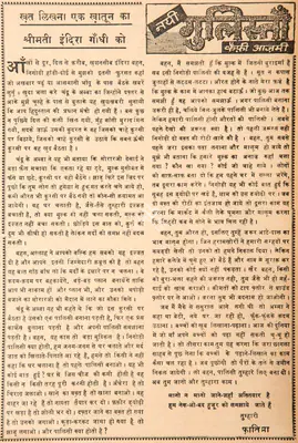 Kaifi Azmi (Poet), Khat Likhna Ek Khatoon Ka Shrimati Indira Gandhi Ko, 1966, Poem